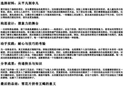 雪花片拼帝王蝎.docx免费下载(word版可打印)