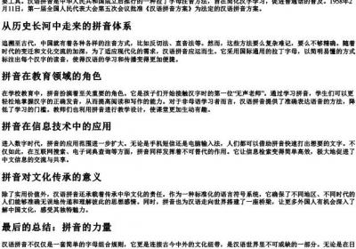 学识渊博的拼音.docx免费下载(word版可打印)