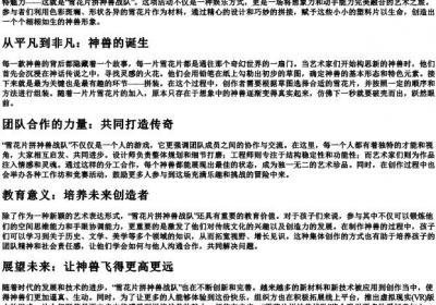 雪花片拼神兽战队.docx免费下载(word版可打印)