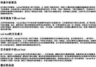 雪花的拼音节.docx免费下载(word版可打印)