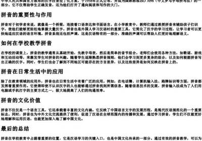 学校怎么拼的拼音.docx免费下载(word版可打印)