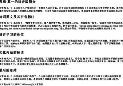 雪梅·其一的拼音版.docx免费下载(word版可打印)