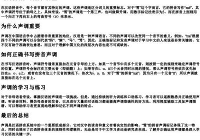 雪的拼音声调标在哪里.docx免费下载(word版可打印)