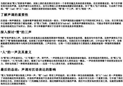 雪人的拼音声调是几声.docx免费下载(word版可打印)