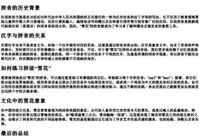 雪花两个字怎么拼.docx免费下载(word版可打印)