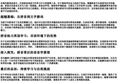 学有余力的孩子的拼音.docx免费下载(word版可打印)