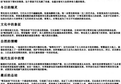 雪花纷纷的拼音.docx免费下载(word版可打印)
