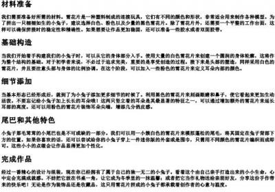 雪花片拼小兔子.docx免费下载(word版可打印)