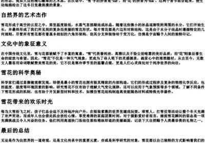 雪花的拼音占格.docx免费下载(word版可打印)