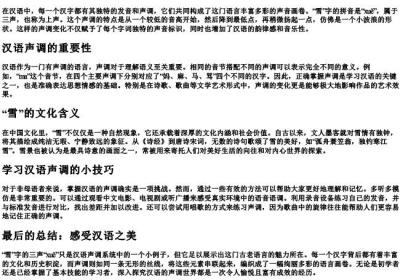 雪是几声调的拼音.docx免费下载(word版可打印)