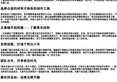 雪花片拼小车.docx免费下载(word版可打印)