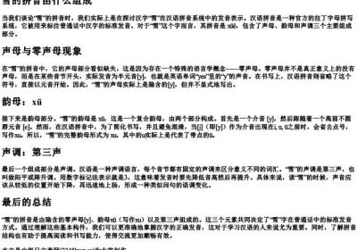 雪的拼音由什么组成.docx免费下载(word版可打印)