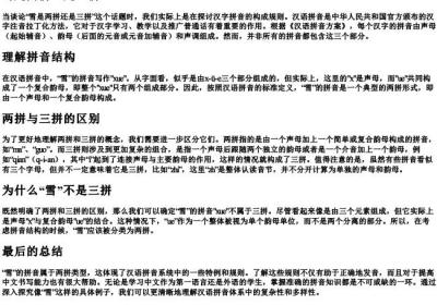 雪是两拼还是三拼.docx免费下载(word版可打印)