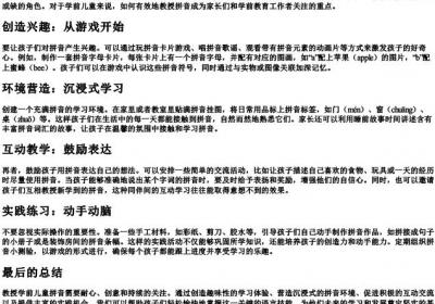 学前的拼音怎么教.docx免费下载(word版可打印)