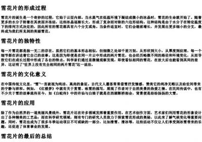 雪花片的拼音.docx免费下载(word版可打印)