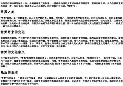 雪霁的拼音.docx免费下载(word版可打印)