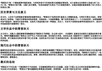 雪窖冰天的拼音.docx免费下载(word版可打印)