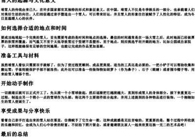 雪地上堆雪人的拼音.docx免费下载(word版可打印)