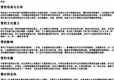 雪的拼音字母.docx免费下载(word版可打印)
