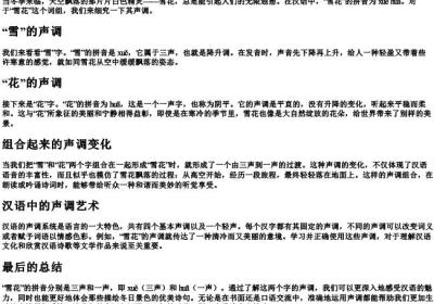 雪花的拼音是几声.docx免费下载(word版可打印)