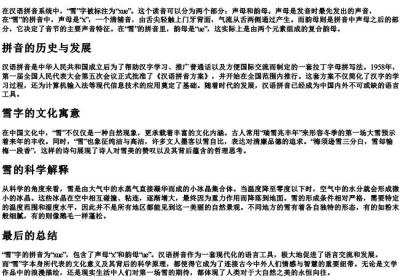 雪是几的拼音节的字.docx免费下载(word版可打印)