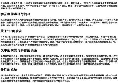 学字的拼音有两点吗.docx免费下载(word版可打印)