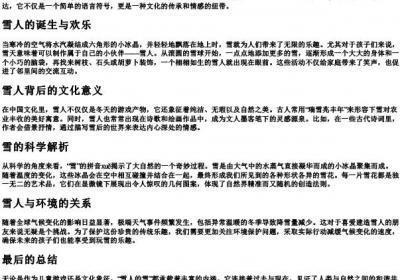 雪人的雪的拼音.docx免费下载(word版可打印)