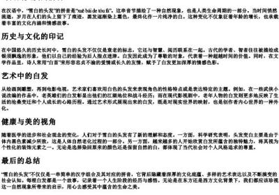 雪白的头发的拼音.docx免费下载(word版可打印)