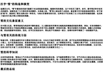 雪的笔顺的拼音.docx免费下载(word版可打印)