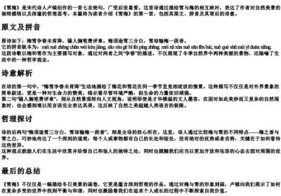 雪梅二首其一古诗的拼音.docx免费下载(word版可打印)