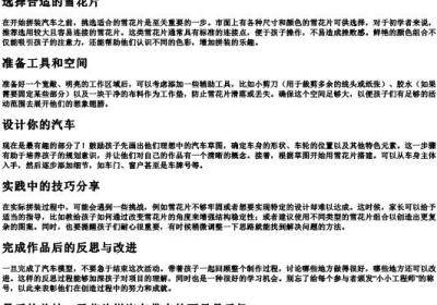 雪花片拼汽车简单.docx免费下载(word版可打印)
