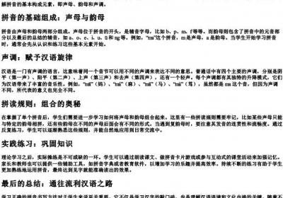 学生的拼音怎样写.docx免费下载(word版可打印)
