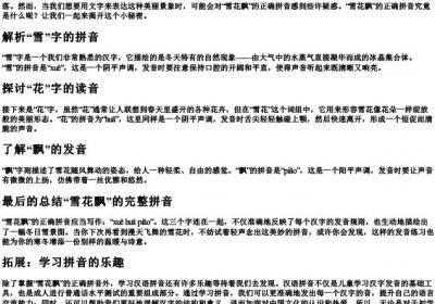 雪花飘的正确的拼音怎么写.docx免费下载(word版可打印)