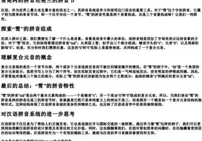 雪是两的拼音还是三的拼音节.docx免费下载(word版可打印)