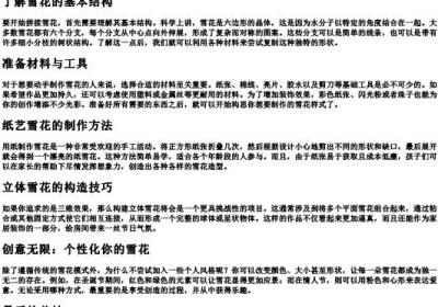 雪花怎么拼.docx免费下载(word版可打印)