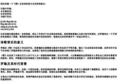 雪 罗隐 的拼音版.docx免费下载(word版可打印)
