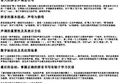 雪人的拼音声调怎么写.docx免费下载(word版可打印)