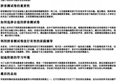 学前的拼音测试卷.docx免费下载(word版可打印)