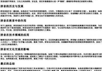 谢谢您的拼音.docx免费下载(word版可打印)