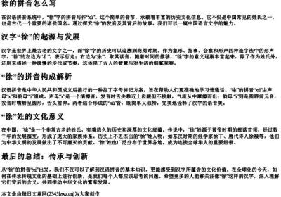 徐的拼音怎么写.docx免费下载(word版可打印)