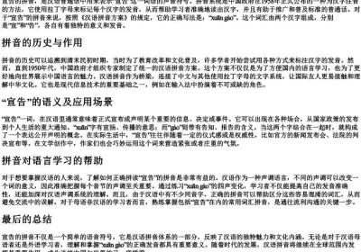 宣告的拼音.docx免费下载(word版可打印)
