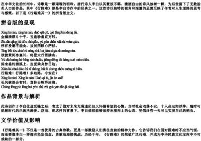 行路难其一李白的拼音版完整版.docx免费下载(word版可打印)