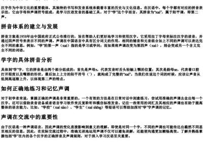 学的拼音怎么拼写声调.docx免费下载(word版可打印)