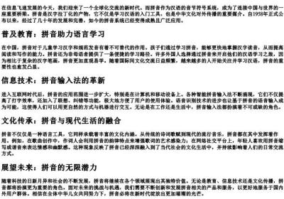 新时代的拼音.docx免费下载(word版可打印)