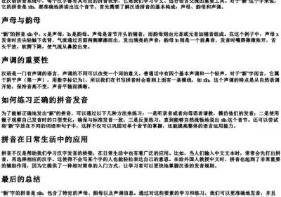 新字的拼音怎么拼.docx免费下载(word版可打印)