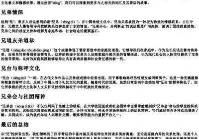 兄的拼音组词.docx免费下载(word版可打印)