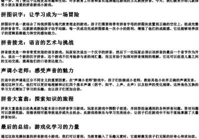 学的拼音游戏小游戏.docx免费下载(word版可打印)