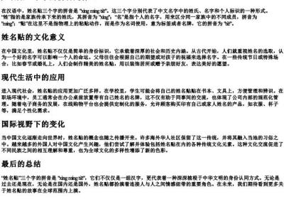 姓名贴三个字的拼音是什么.docx免费下载(word版可打印)