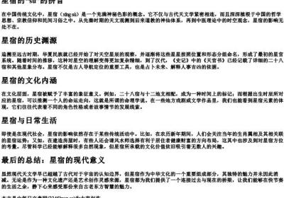 星宿的宿的拼音.docx免费下载(word版可打印)