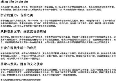 香甜的拼音.docx免费下载(word版可打印)